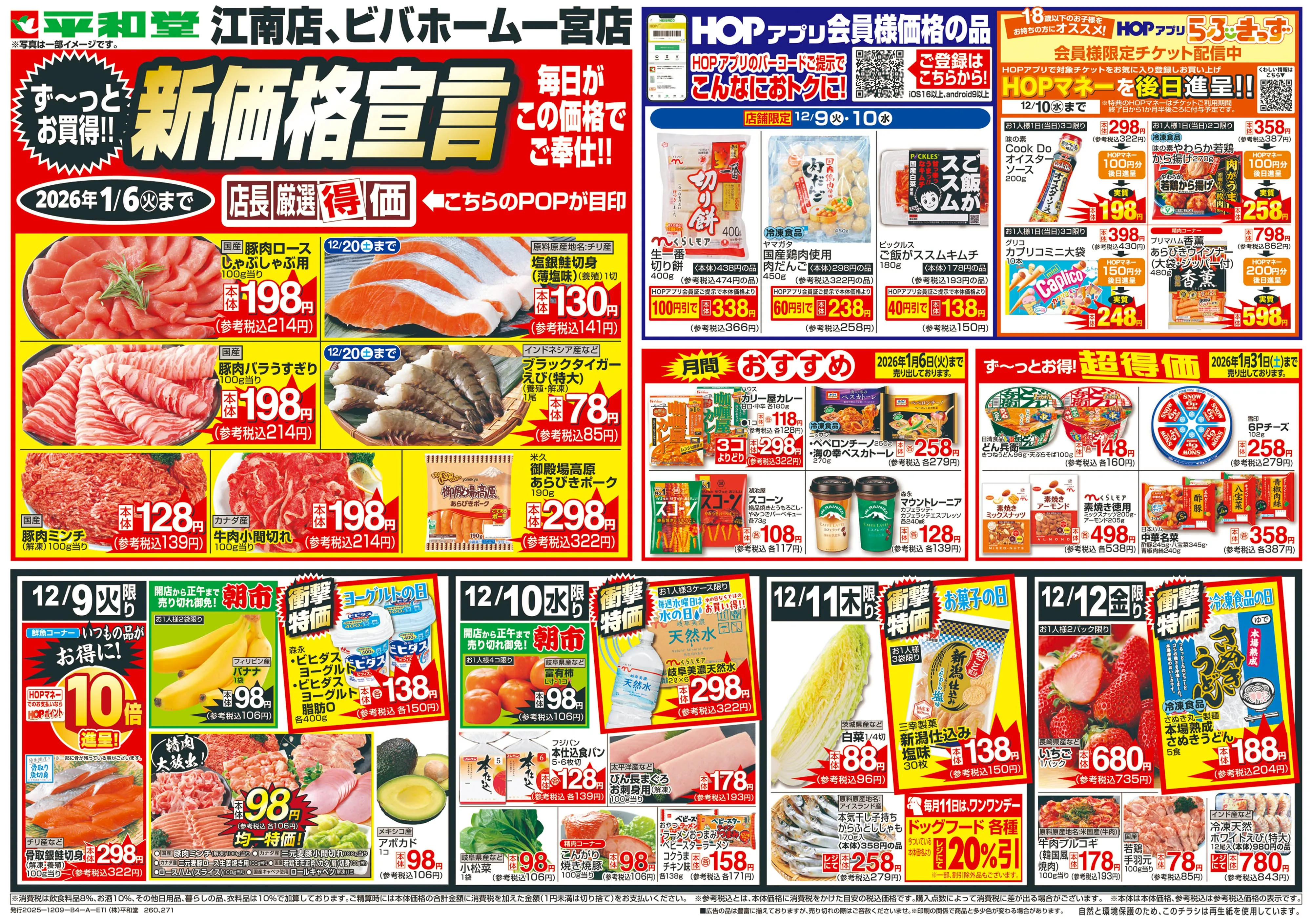 LINEチラシ│LINEでお得なチラシ情報を簡単にチェック