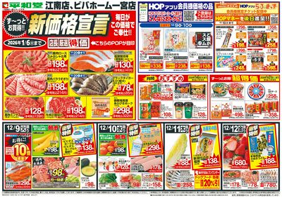 12/9(火)~新価格宣言【表面】