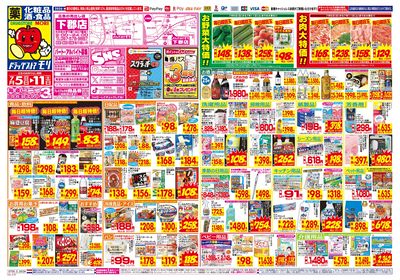 7/5~7/11チラシ オモテ