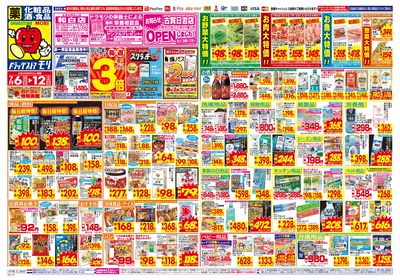 7/6~7/12チラシ オモテ