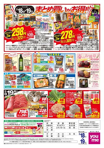 3/18号 ウィークチラシ ウラ