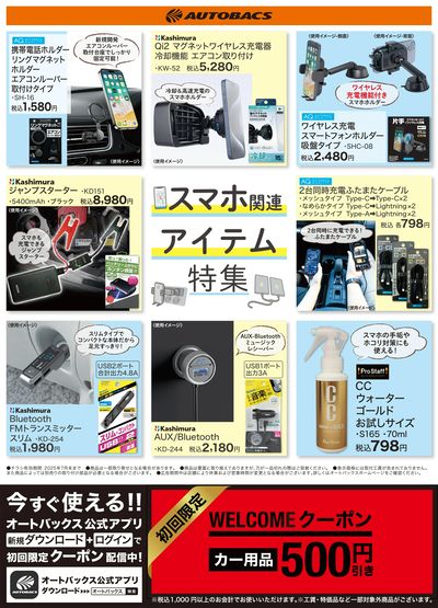 おすすめスマホ関連アイテム!