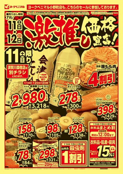 激推し価格宣言!  オモテ