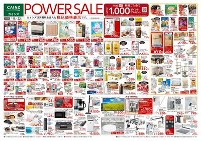 POWER SALE 3/11号