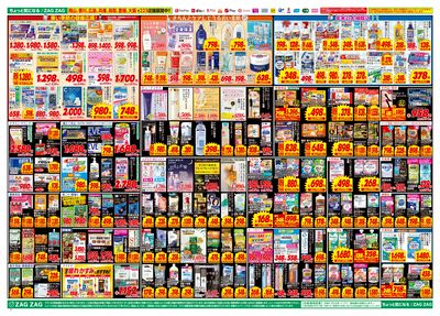 店舗限定大感謝祭!