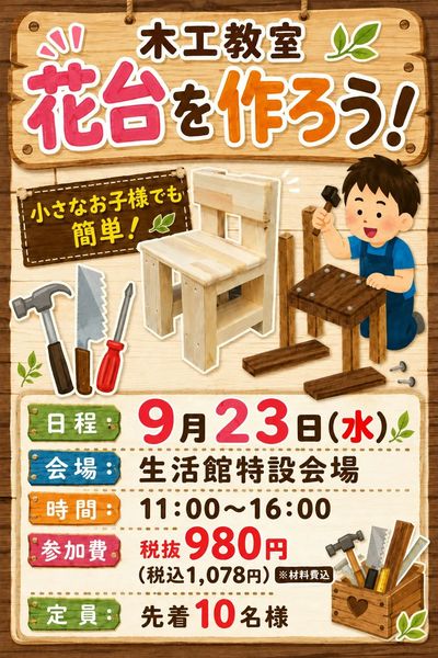 木工教室開催のお知らせ