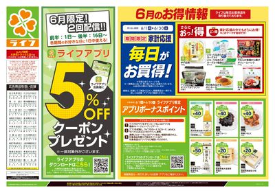 6/13号 くらしの品おすすめ号