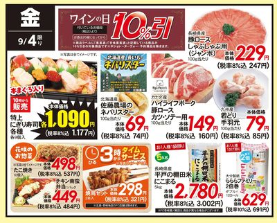 9/4(金)のお得情報