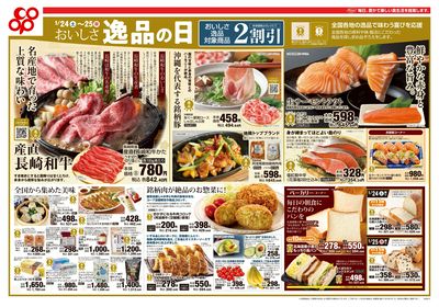 1/24(土)~1/27(火)チラシ 表