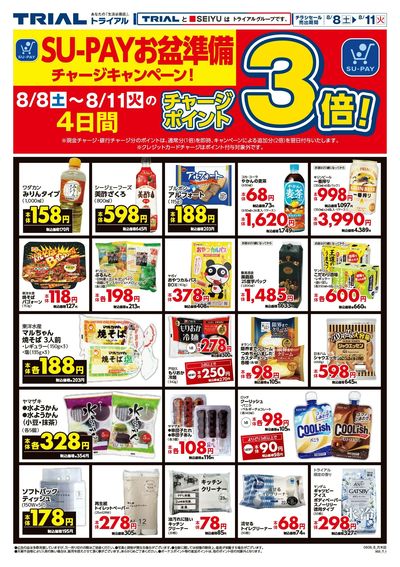 トライアル 方木田店_裏