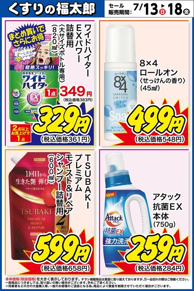 お買い得商品!