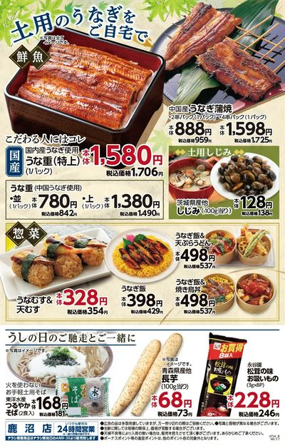 スーパーセンタートライアル 鹿沼店_裏