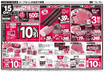 コープの日+火水市 オモテ
