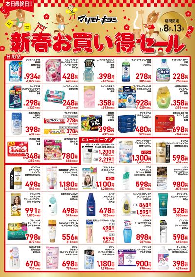 新春お買い得セール オモテ