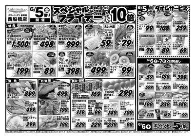 特売20260605西船橋