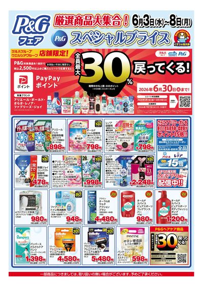 LINEチラシ│LINEでお得なチラシ情報を簡単にチェック