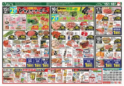 3月15日号 春の団らんごはん 裏