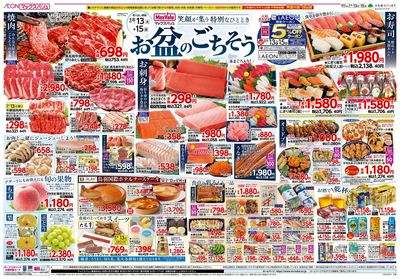 8/13号 お盆のごちそう/G.G感謝デー:オモテ