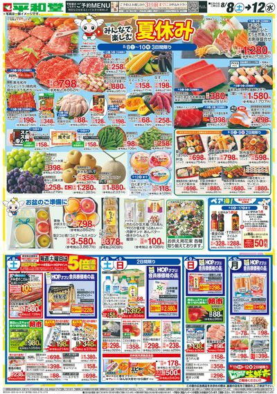 8/8(土)~はとっぴーのおたんじょうび【裏面】