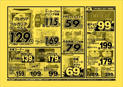 最新のチラシをチェック