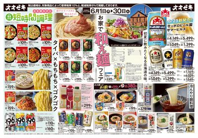 6/1(月)~30(火)お家で和え麺フェア