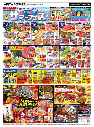 7月16日(木)~7月26日(日)