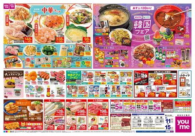 2/11号 週末チラシ オモテ