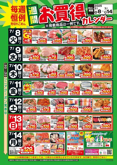 7月8日(火)~7月14日(月)週間お買得カレンダー(共通版)