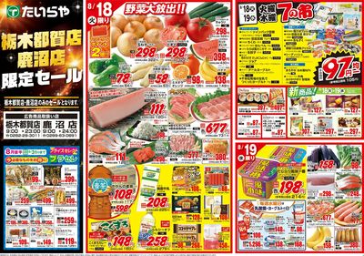 8/18(火)~8/21(金)(表)