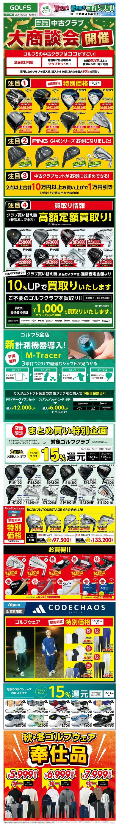 【中古クラブ】買うのも売るのもゴルフ5!【開催中!】