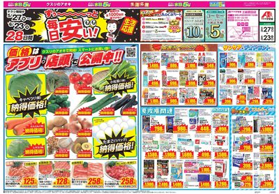 5月27日開始チラシ:表