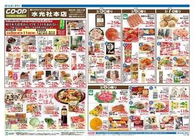 水光社本店 東北復興支援企画 3/5(木)~3/8(日)