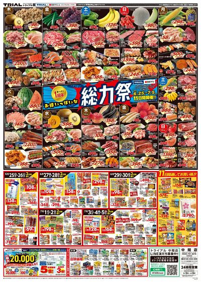 トライアル中間店_表