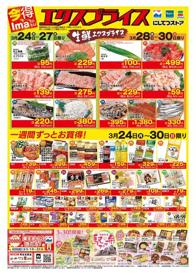 3/24エクスプライス