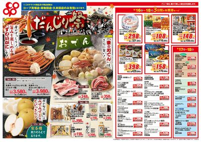 9/16(水)~9/18(金)チラシ《貝塚店・岸和田店・久米田店》 表
