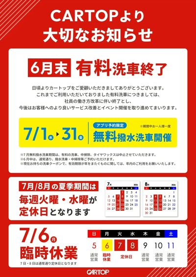 6月19日配信 CARTOPより大切なお知らせ