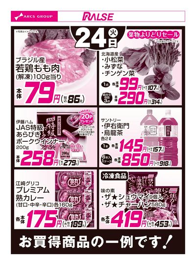 6/24お買得品