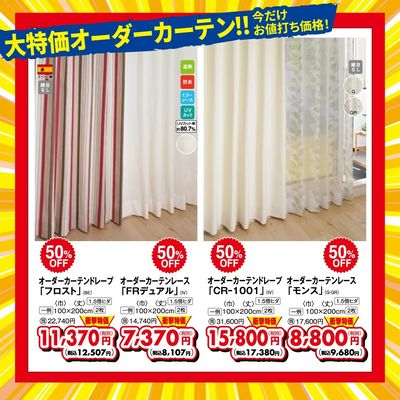 大決算セール 9/17-30