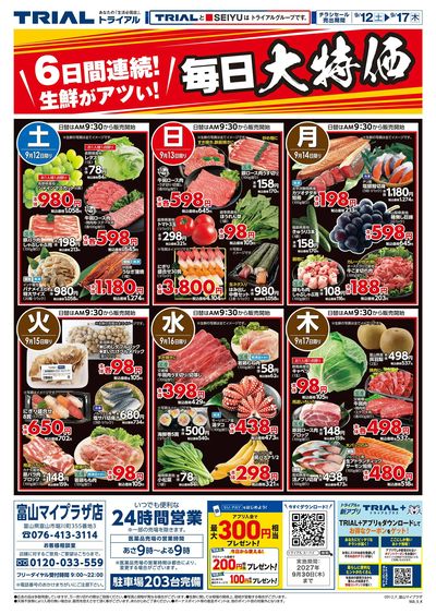 9/12号 富山マイプラザ店_表