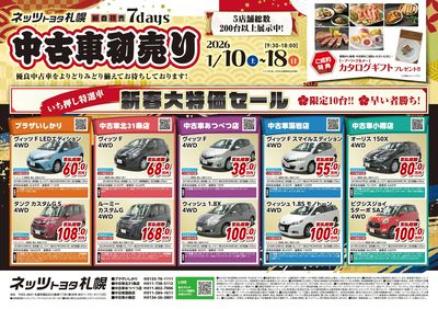 _ネッツトヨタ札幌-中古車2026年始B4チラシout表