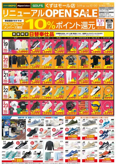 【スポーツデポくずはモール店リニューアルオープンセール第2弾!】