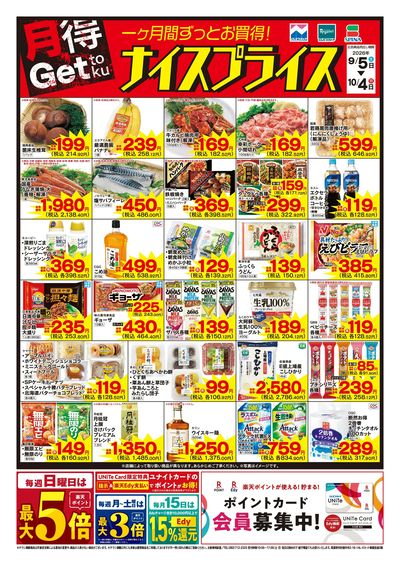 9/5ナイスプライス