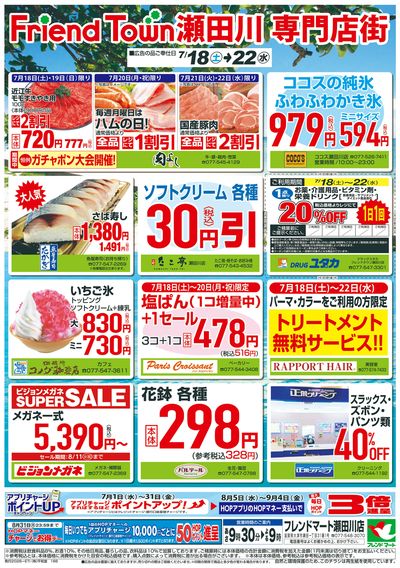 7/18(土)~夏の瀬田川祭【裏面】