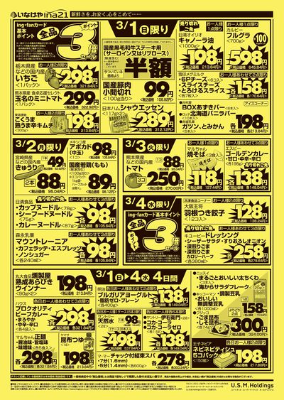 260301_117_ina21町田成瀬台店合同