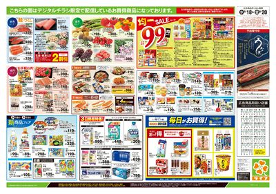6/18号 ライフで涼を味わう/レモン特集