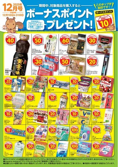 masaca・くらしらくカードご利用・ご提示でポイントゲット!