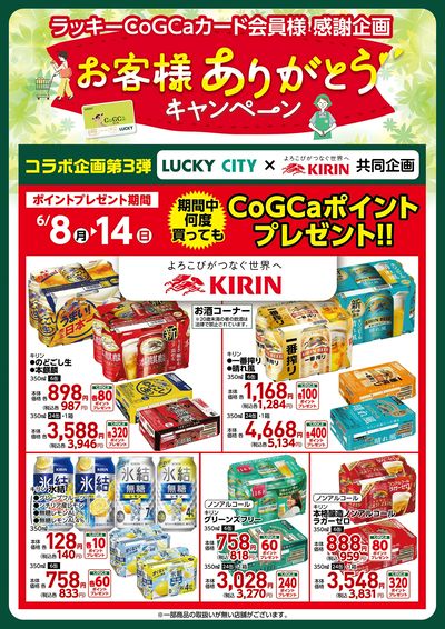 お客様ありがとうキャンペーン