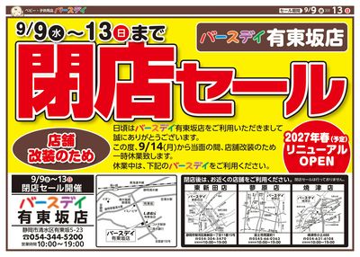 閉店チラシ