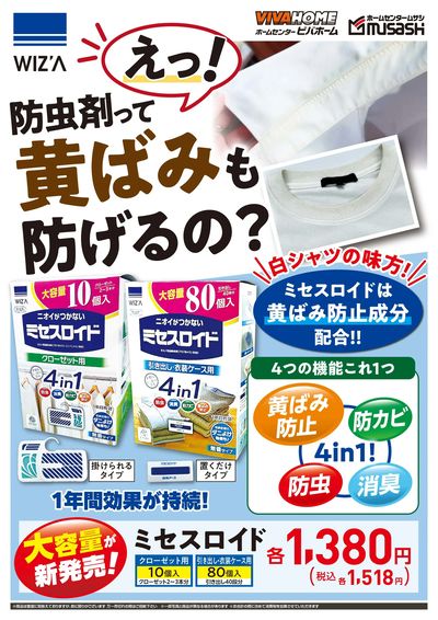大容量が新発売!ミセスロイド