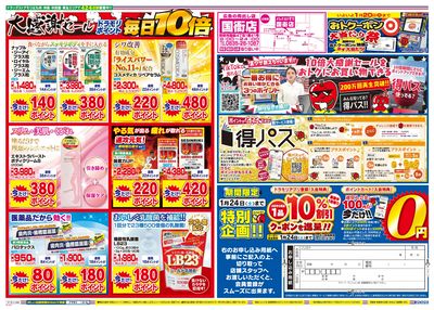 1/23~1/23チラシ ウラ